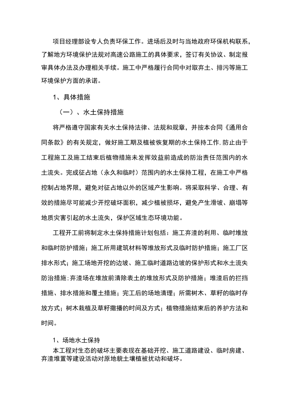 第七章、关于施工单位对于现场环境保护管理体系与措施.docx_第2页