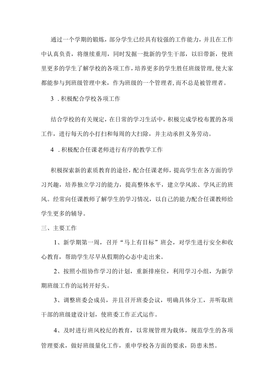 2022-2023学年第一学期班主任工作计划4.docx_第3页