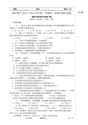 010减数分裂遗传定律练习.doc