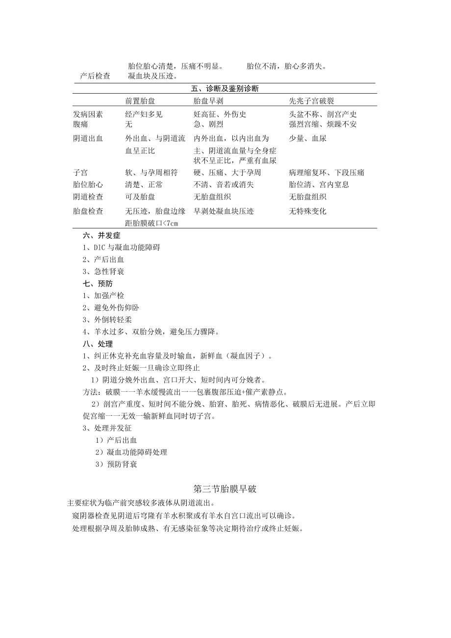 石大妇产科学讲义13胎盘与胎膜异常.docx_第3页