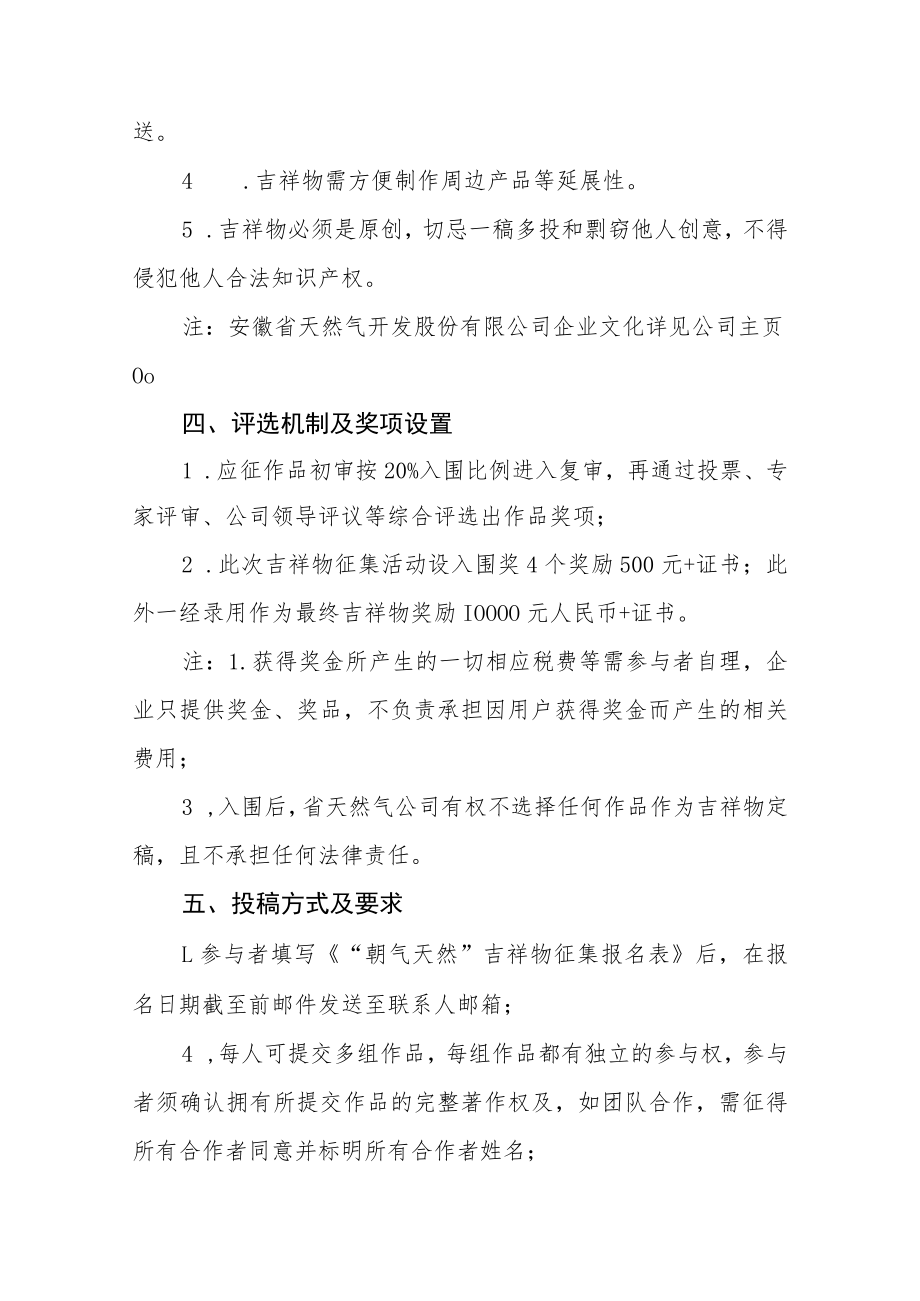 省天然气公司“朝气天然”企业文化视觉识别形象征集活动方案.docx_第2页