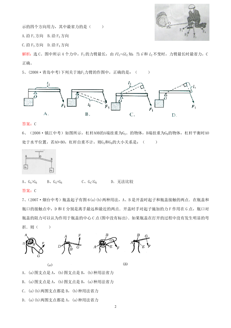 第九章机械和功.doc_第2页