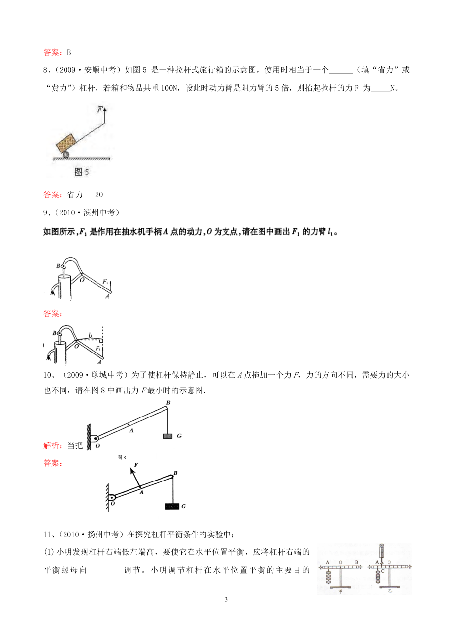 第九章机械和功.doc_第3页