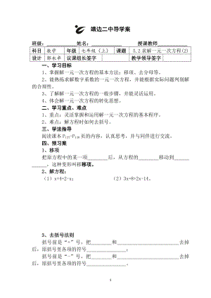 北师大版数学七年级上52求解一元一次方程（2）.doc