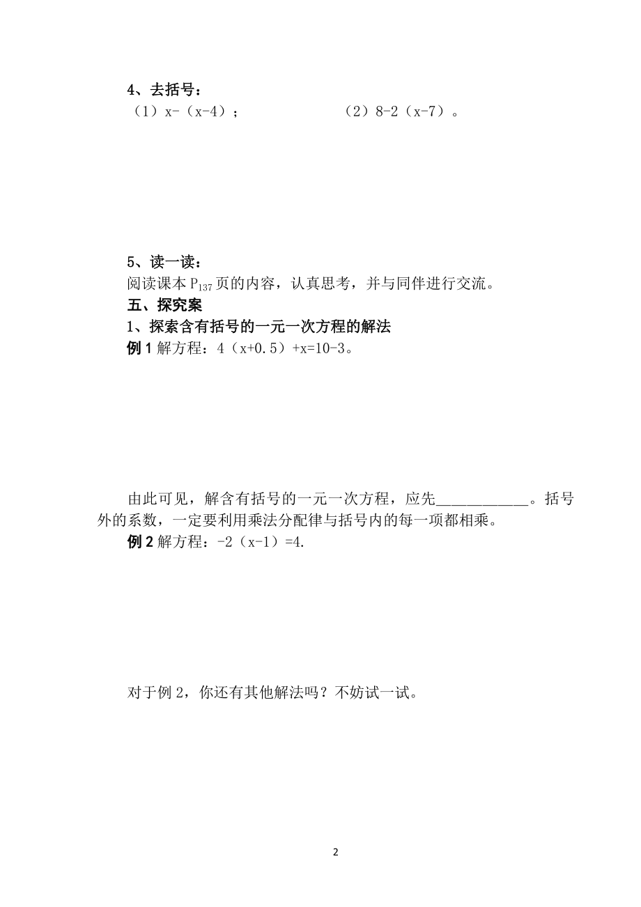 北师大版数学七年级上52求解一元一次方程（2）.doc_第2页