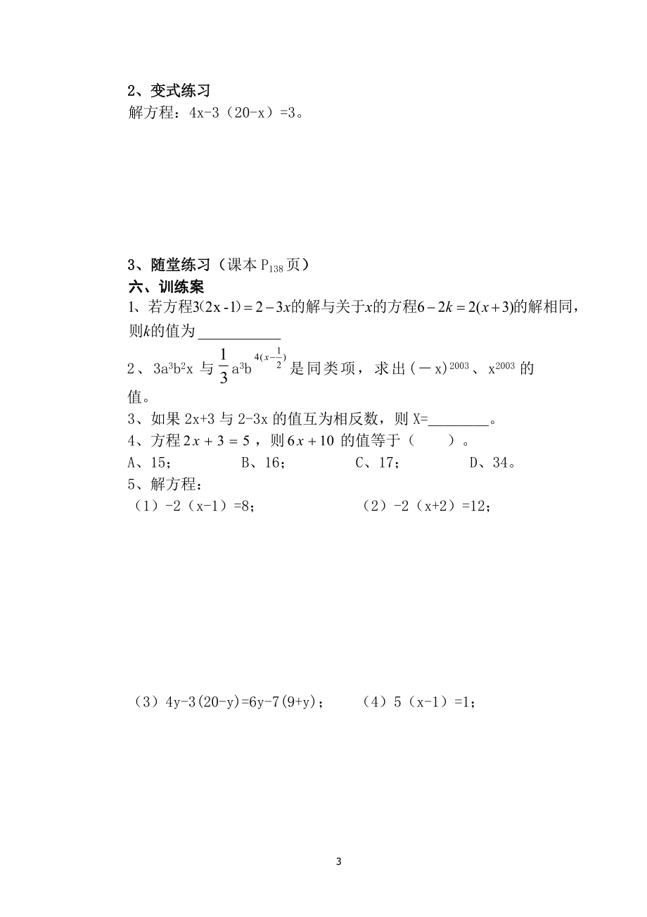 北师大版数学七年级上52求解一元一次方程（2）.doc_第3页