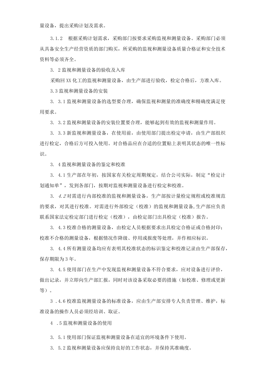 监视和测量设备安全管理规定.docx_第2页