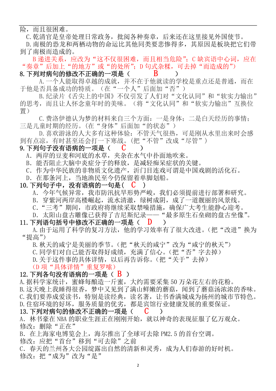 病句识别与修改（答案版）.doc_第2页