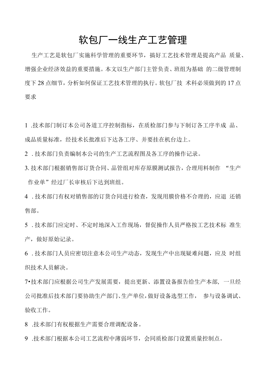 软包厂一线生产工艺管理.docx_第1页