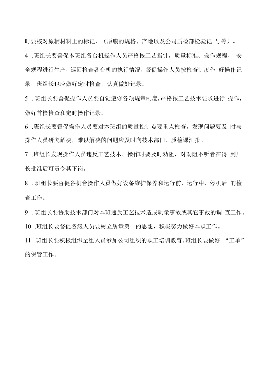 软包厂一线生产工艺管理.docx_第3页