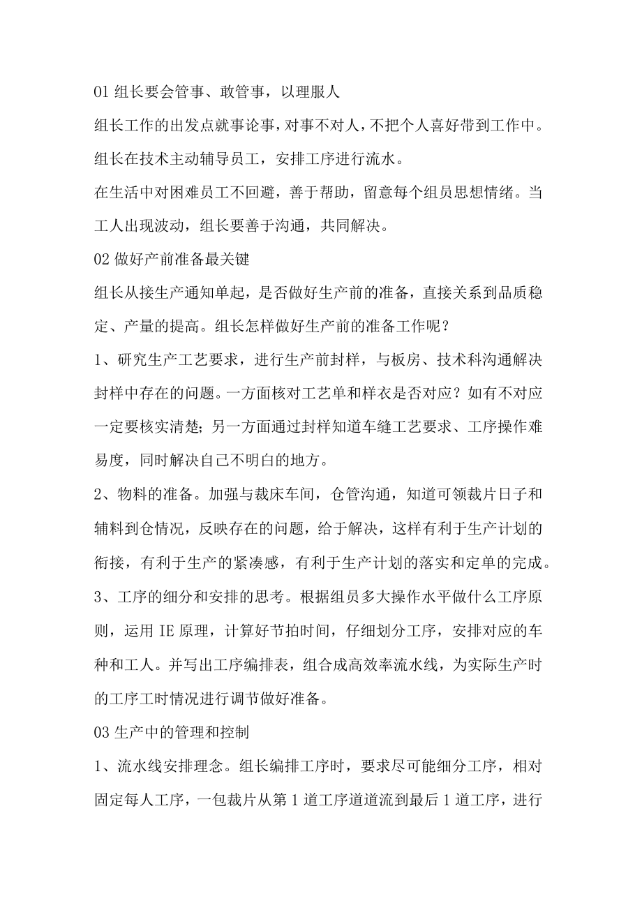 班组长现场管理的利器.docx_第1页