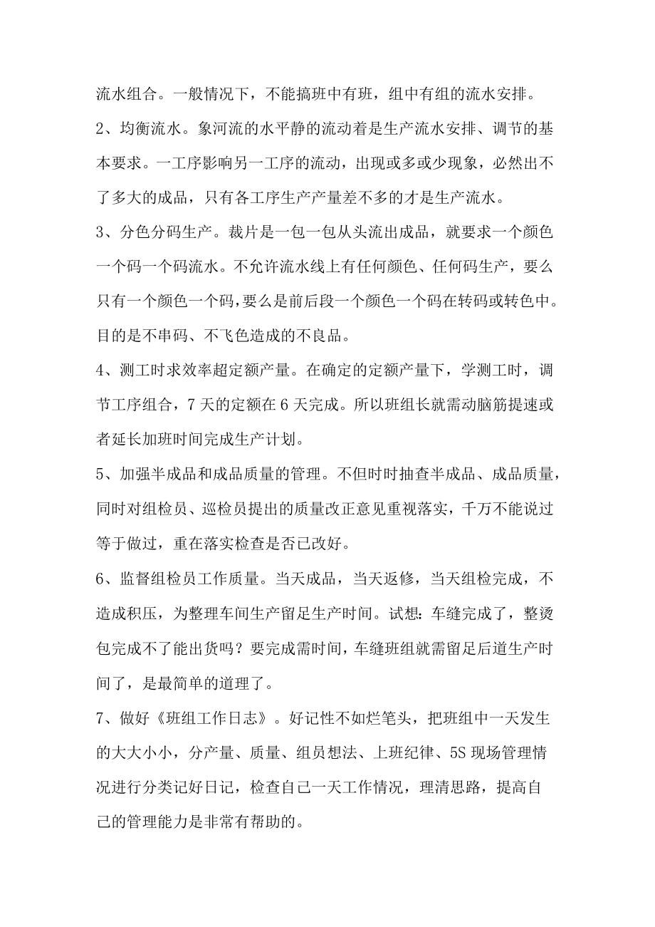 班组长现场管理的利器.docx_第2页