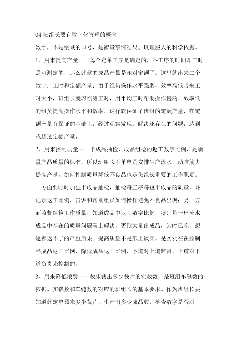 班组长现场管理的利器.docx_第3页