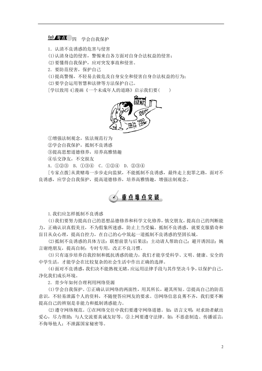 复习课时2过富有情趣的、健康安全的生活第三、四单元（含解析）.doc_第2页