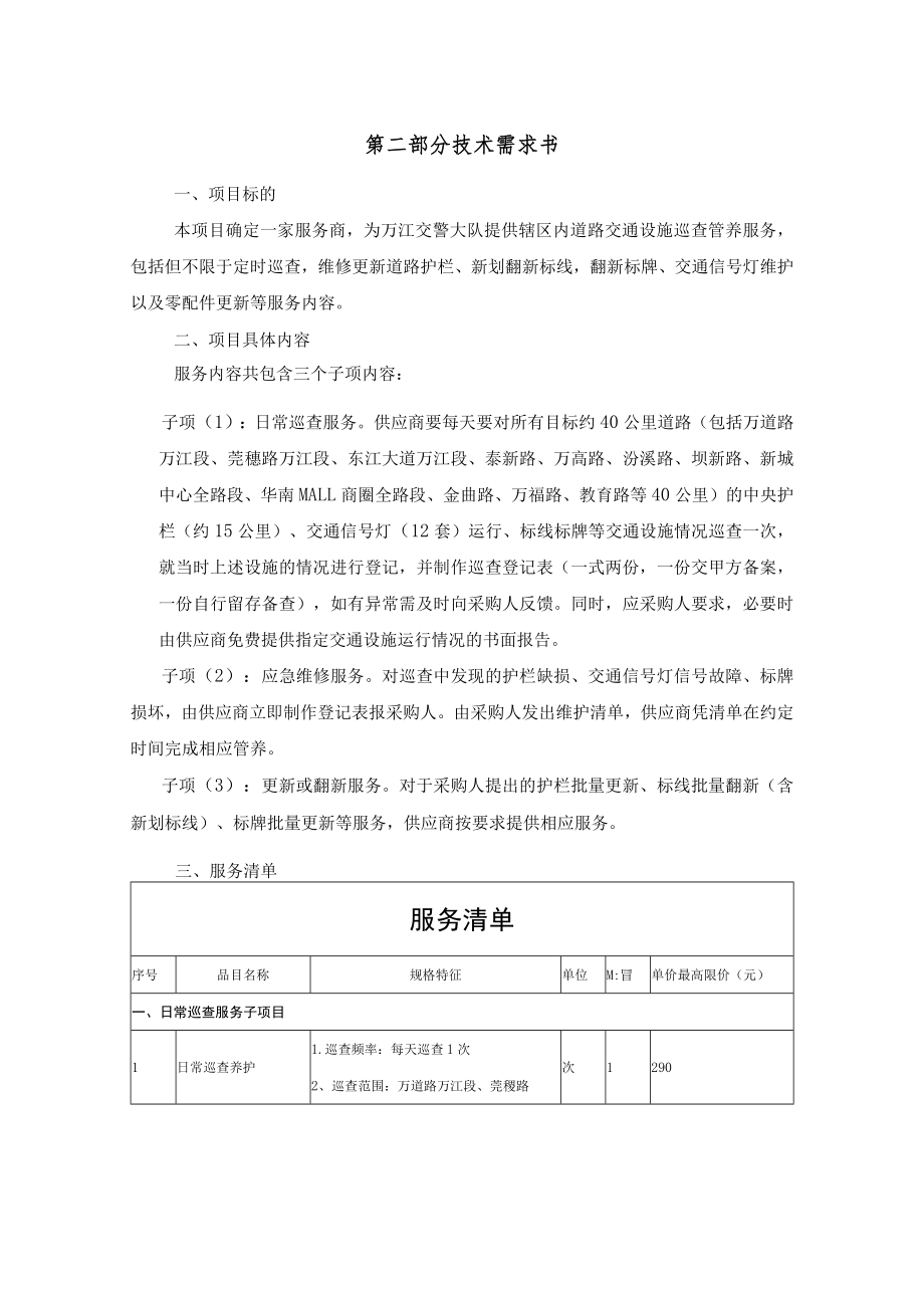 第一部分商务需求书.docx_第2页