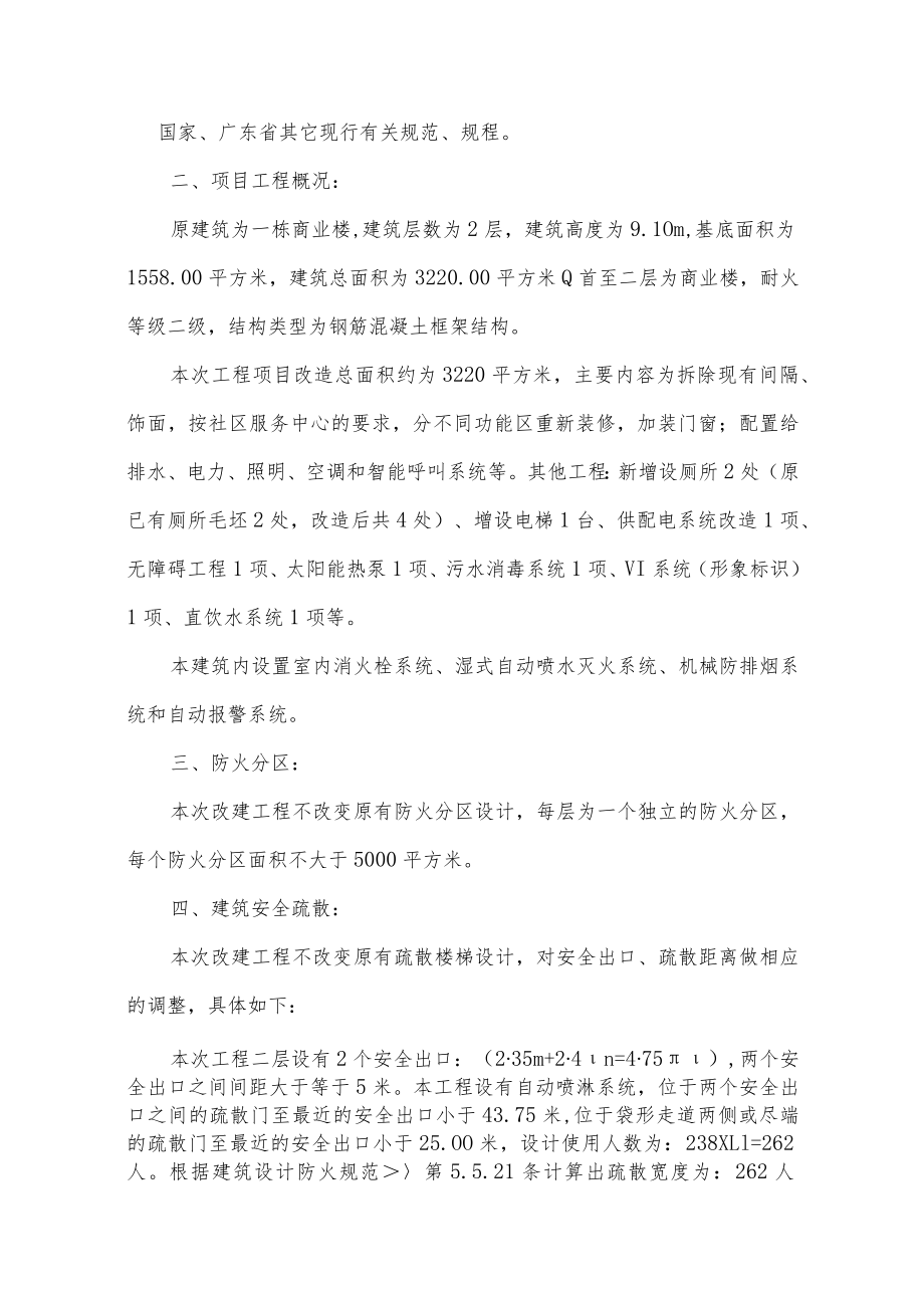 社区卫生服务中心新增业务用房改造工程消防装修专篇（全专业）.docx_第3页