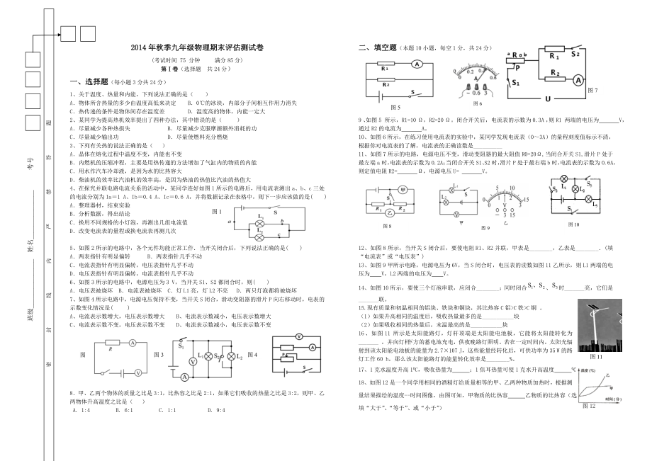 初三物理期末考试.doc_第1页