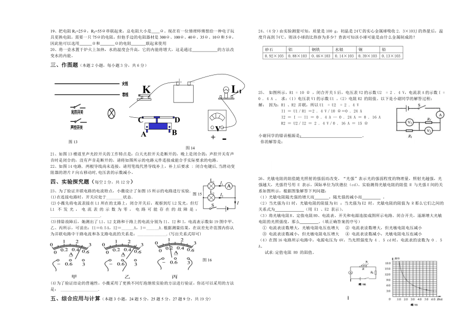 初三物理期末考试.doc_第2页