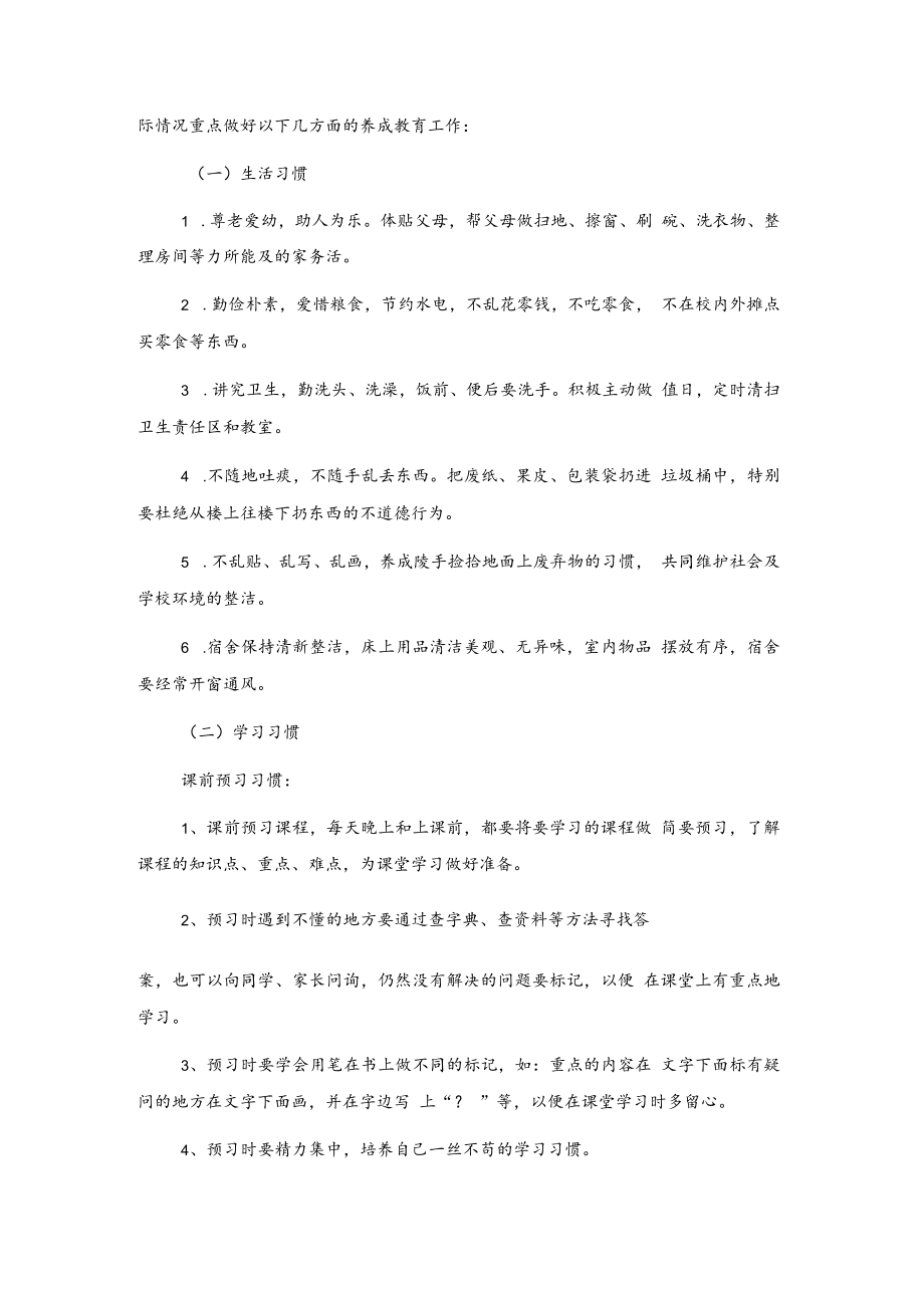 学生习惯养成教育研究实施方案.docx_第3页