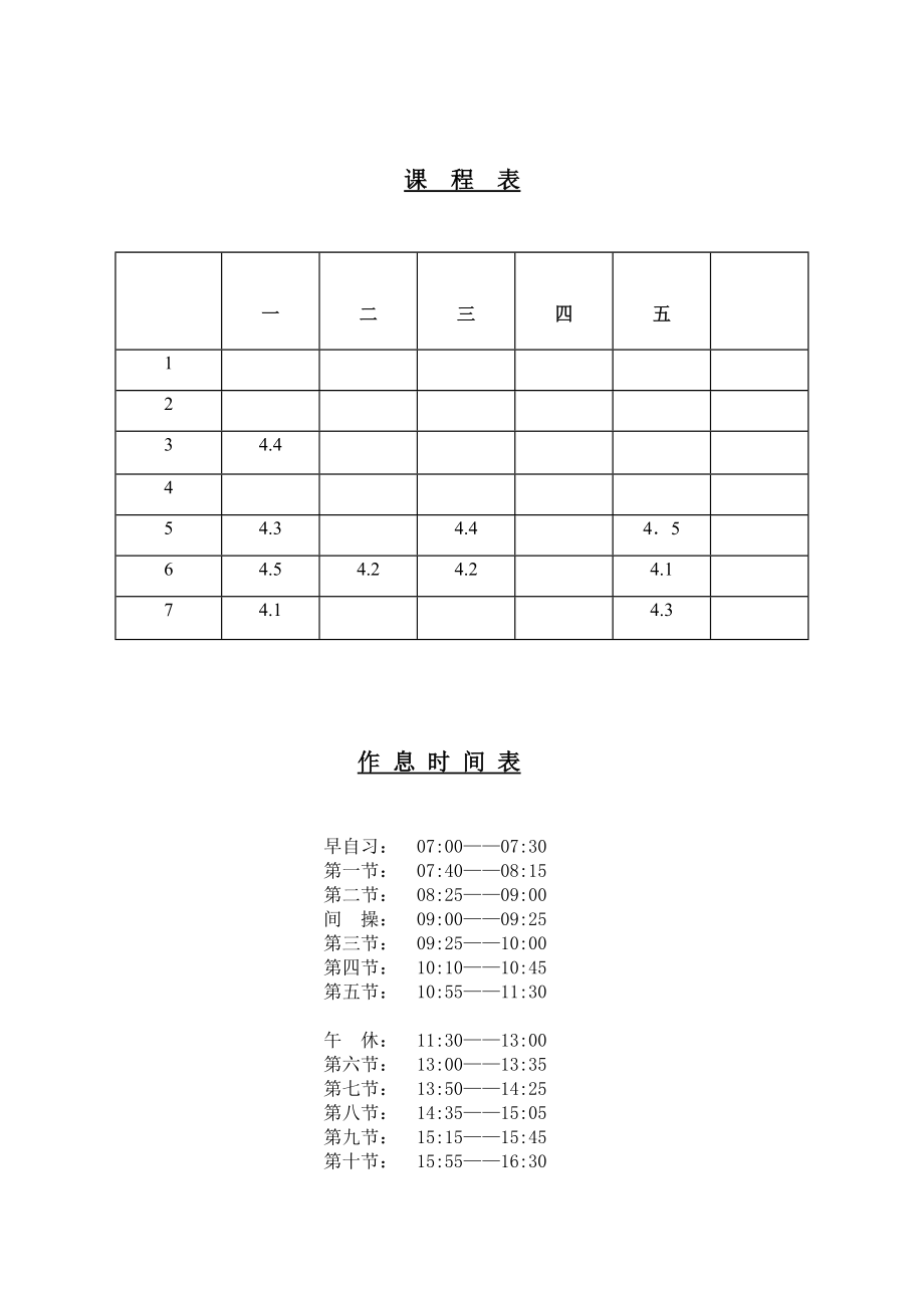 四年级英语下董玉丽.doc_第2页