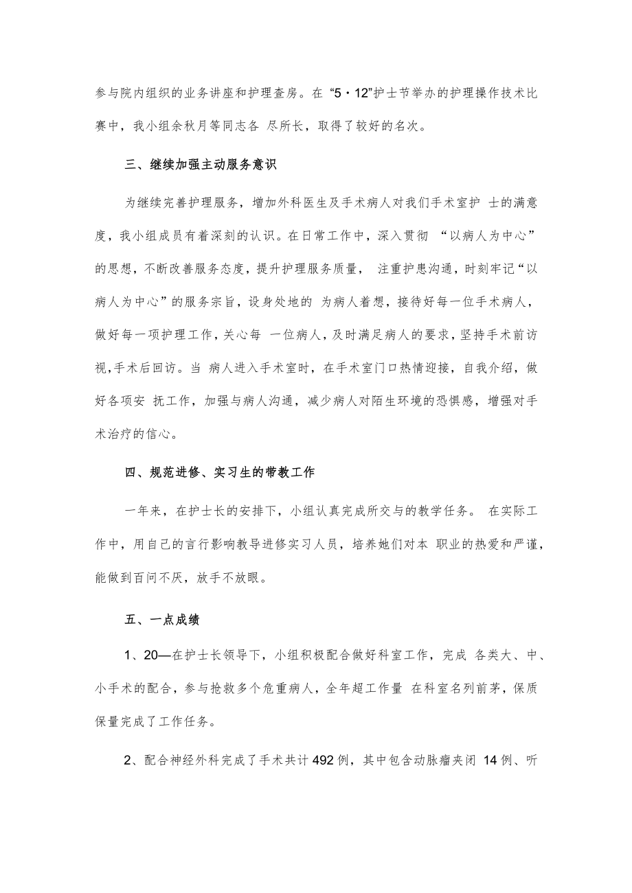 新上任护士长年底述职报告2篇供借鉴.docx_第2页