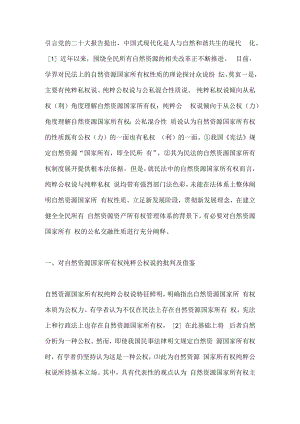 自然资源国家所有权的新阐释.docx