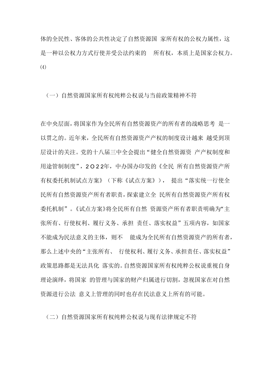 自然资源国家所有权的新阐释.docx_第2页