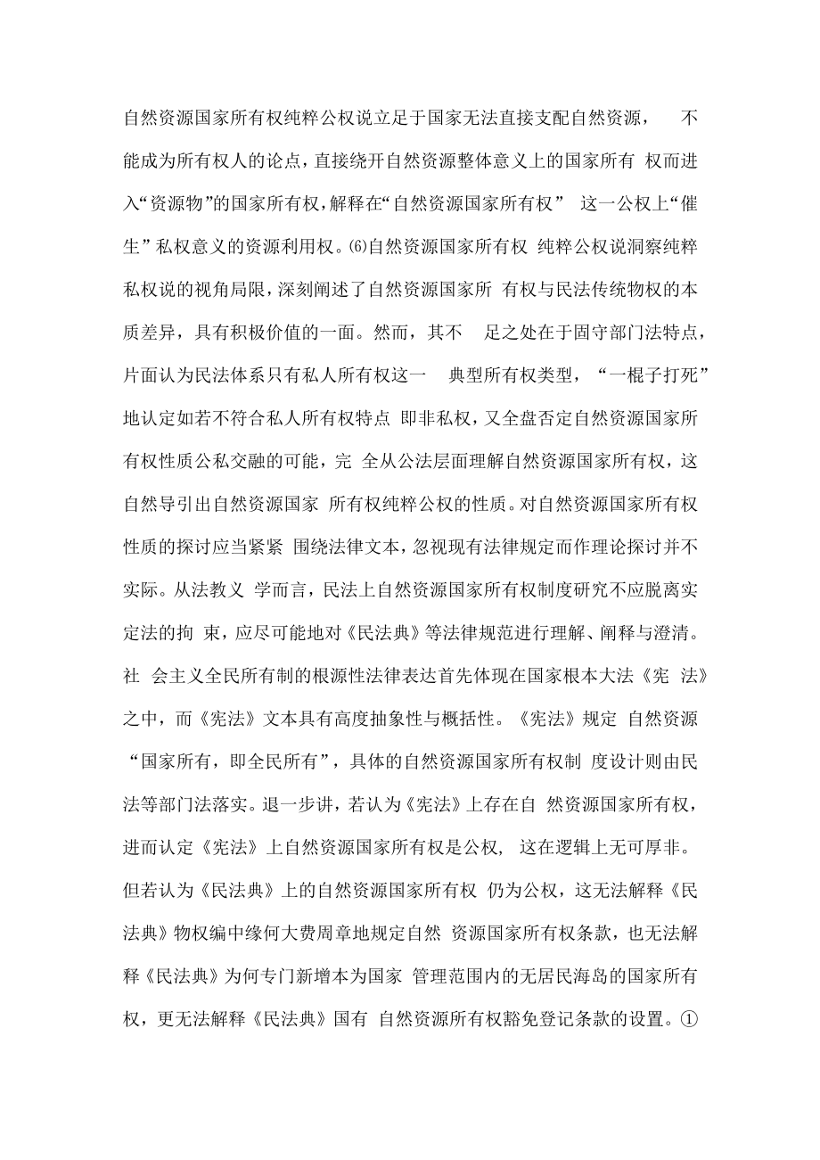 自然资源国家所有权的新阐释.docx_第3页