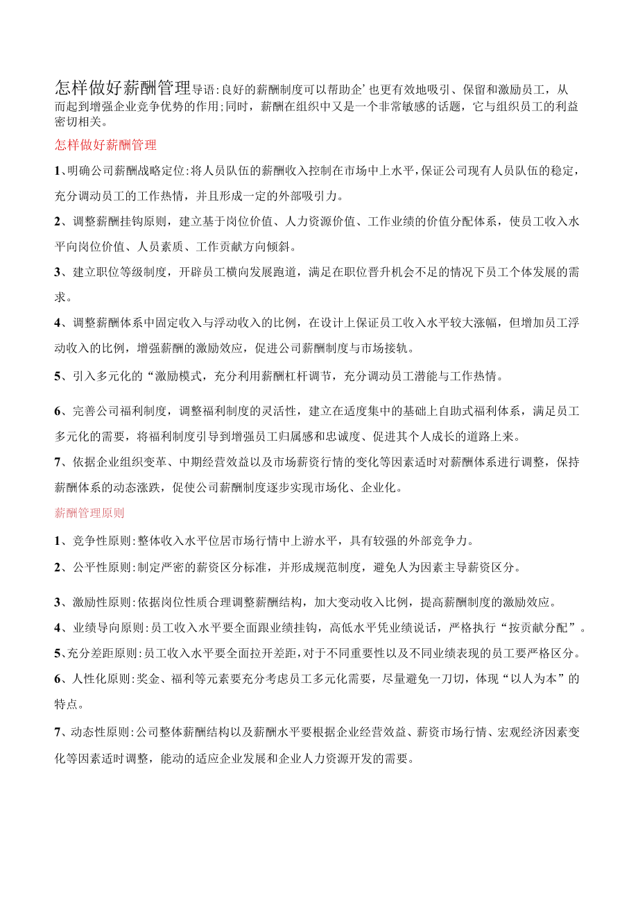 绩效奖金施行办法模板.docx_第3页