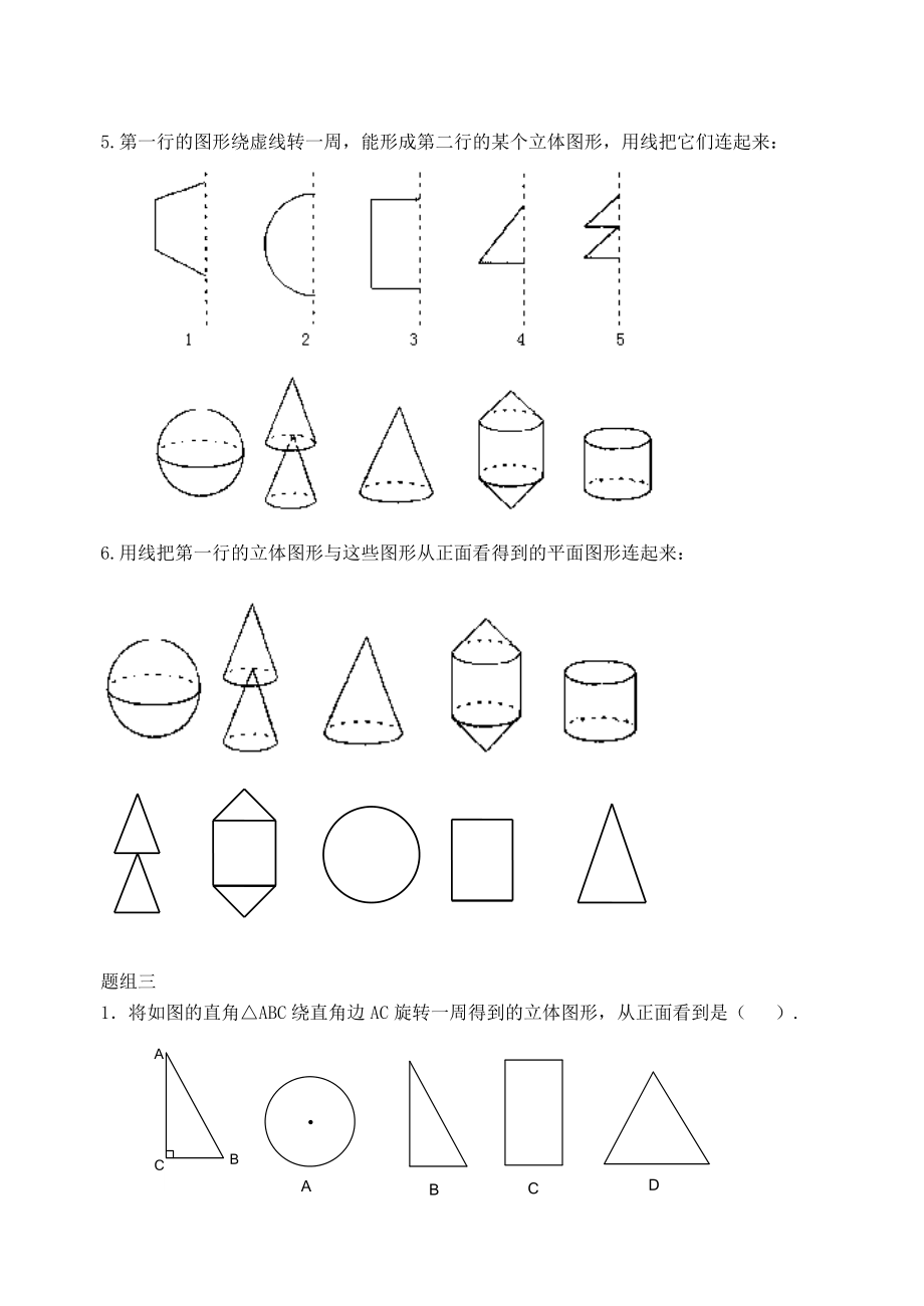 图形认识初步复习课.doc_第3页