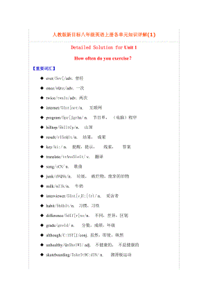 人教版新目标八年级英语上册各单元知识详解.doc