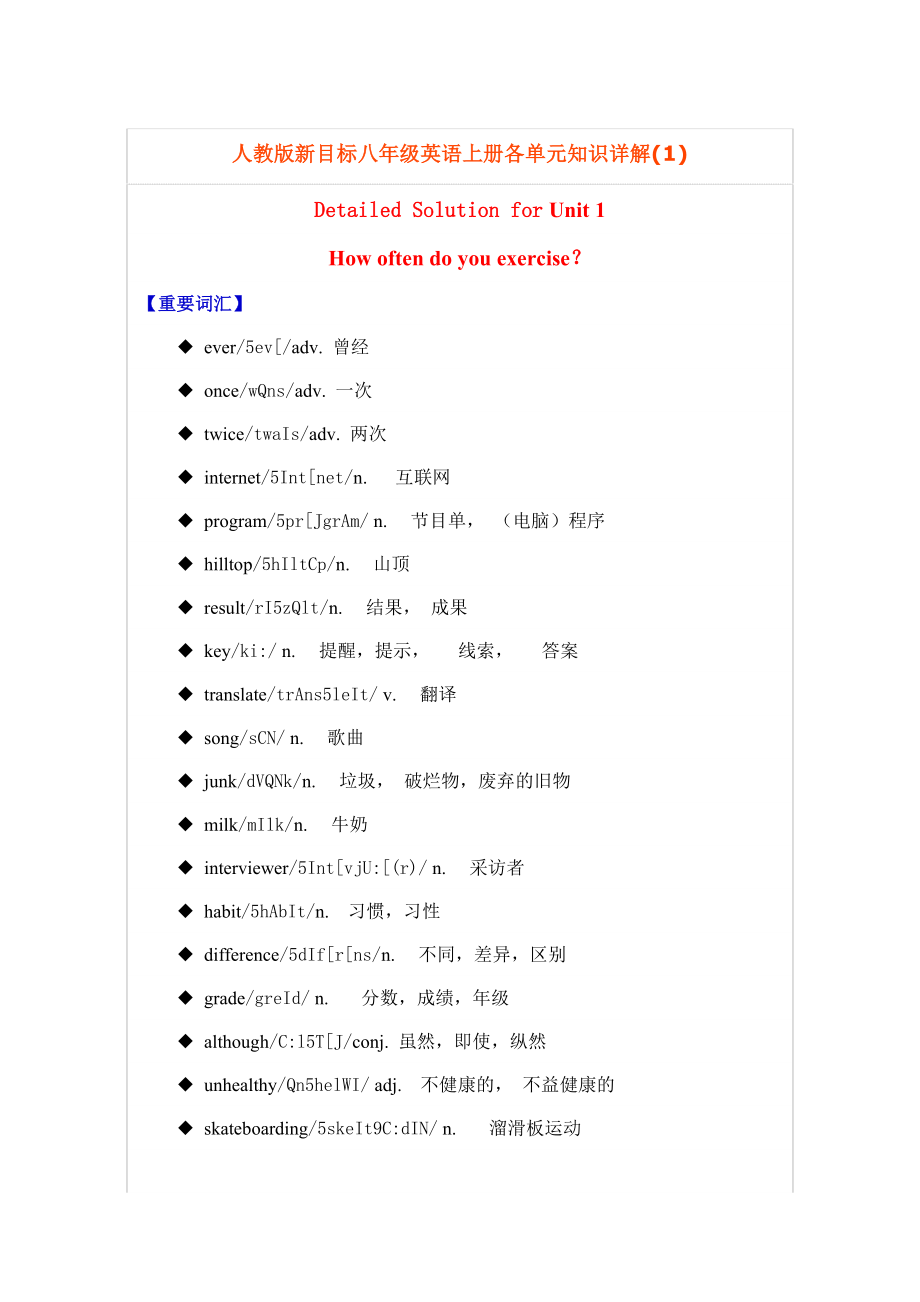 人教版新目标八年级英语上册各单元知识详解.doc_第1页