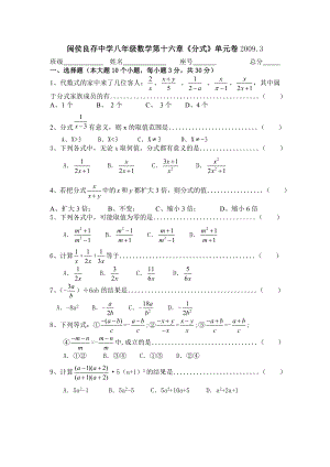 良存中学第１６章《分式》单元卷.doc