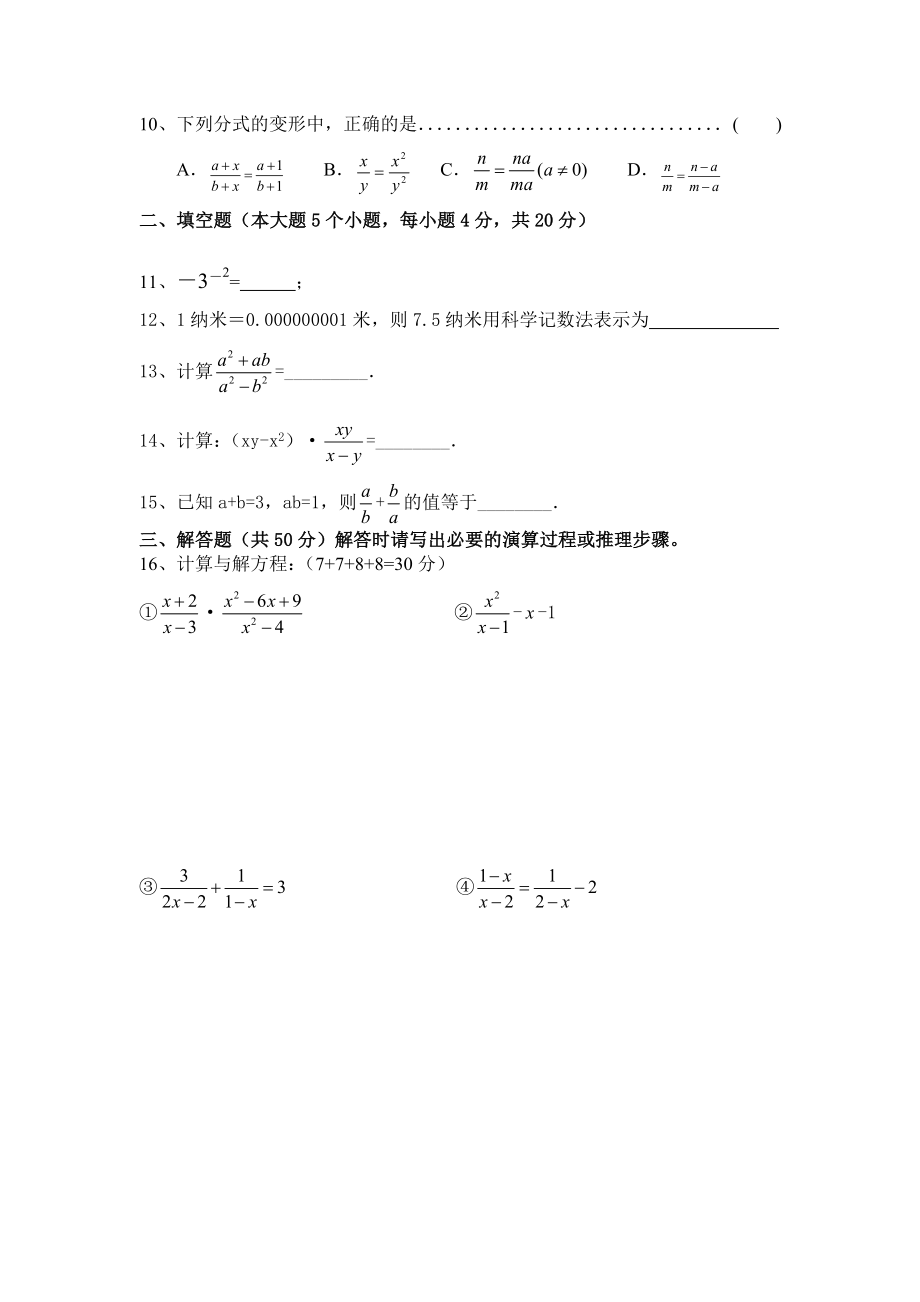 良存中学第１６章《分式》单元卷.doc_第2页