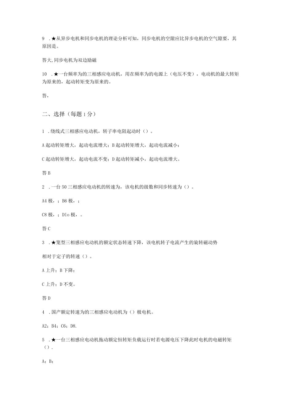 第四课时三相异步电动机测试题及答案解析.docx_第2页