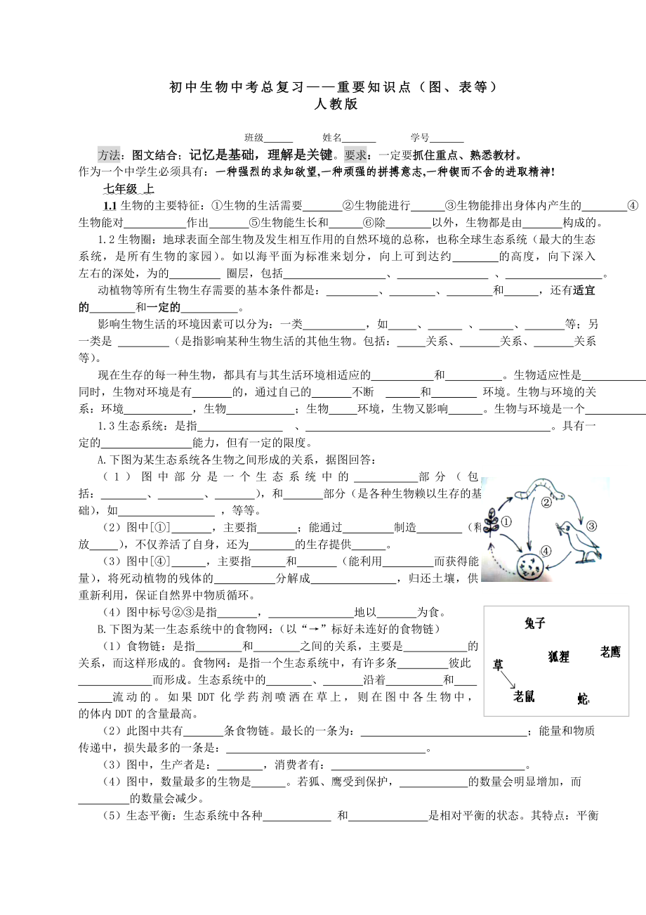 初中生物中考总复习.doc_第1页