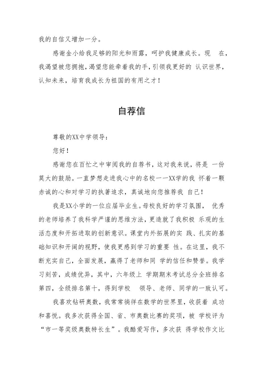 小升初自荐信模板六篇样例.docx_第3页