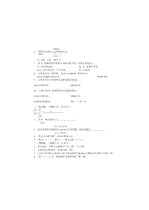 继续教育学院线性代数A卷及答案.docx