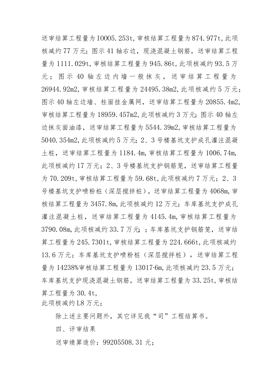 端门1号楼工程结算评审报告书.docx_第2页