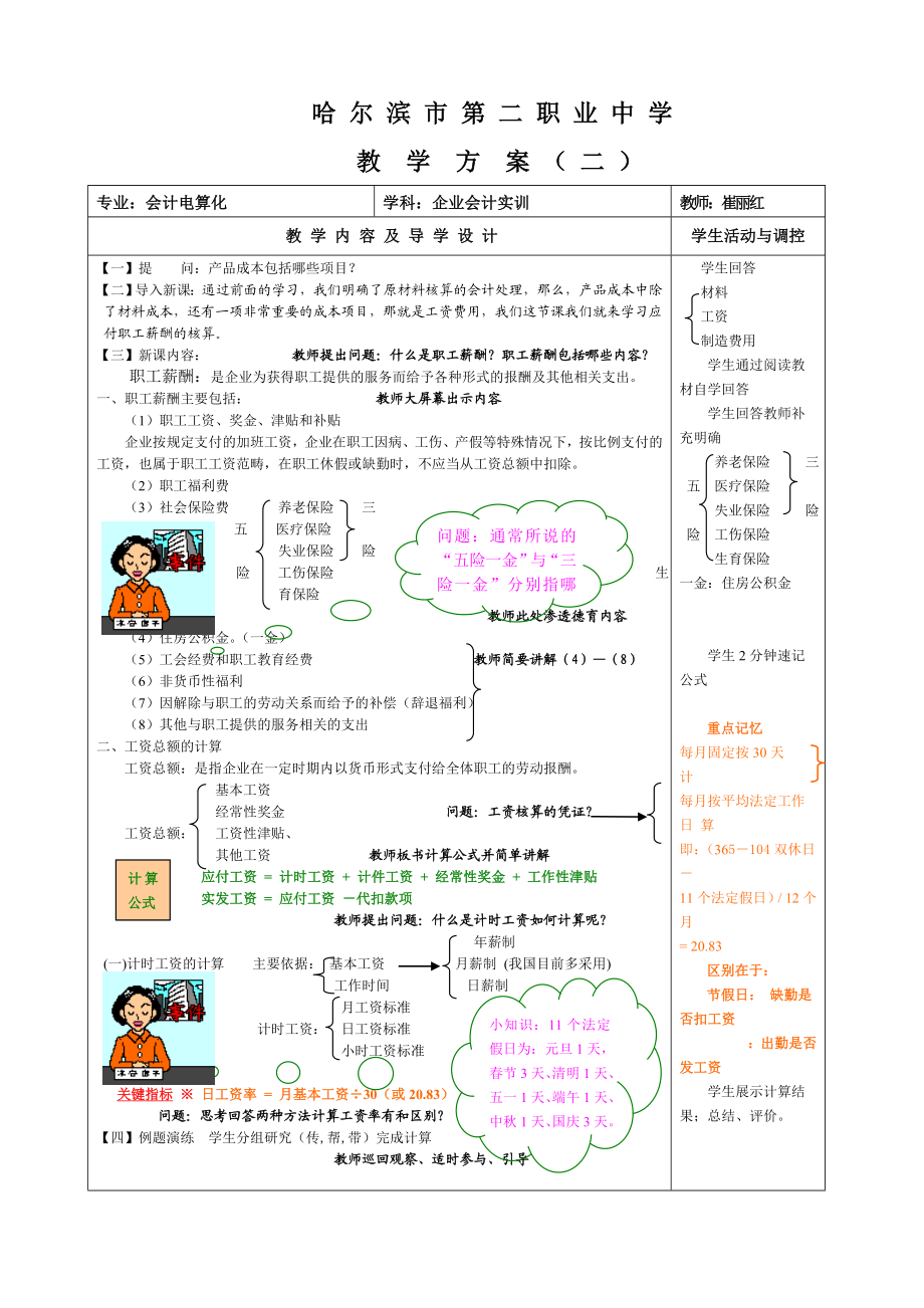 职工薪酬会计岗位实训.doc_第2页