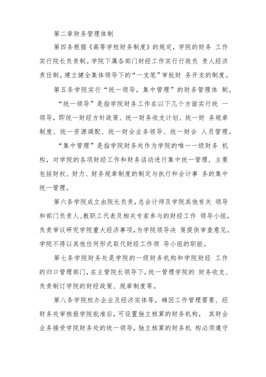 职业技术学院财务管理办法.docx_第2页