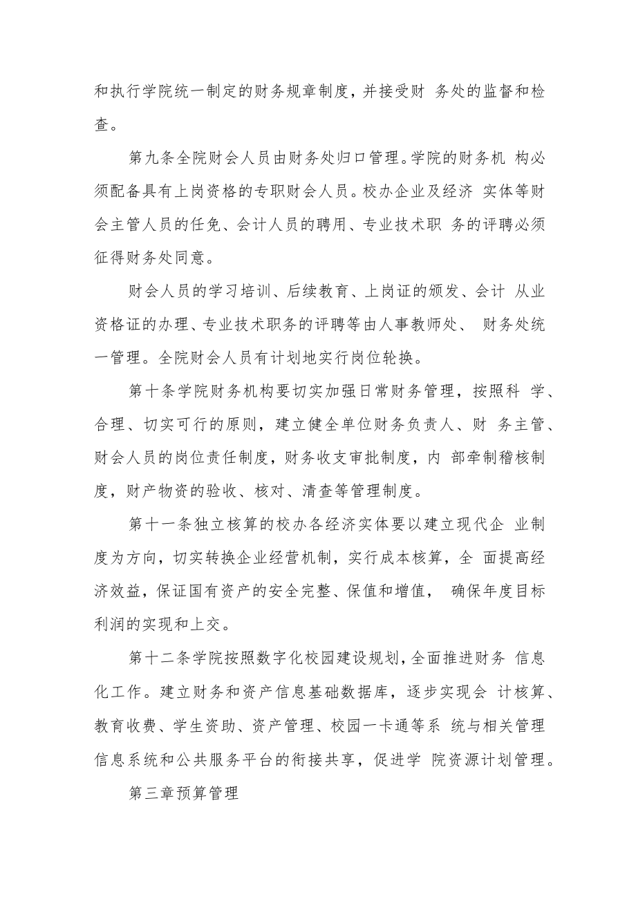 职业技术学院财务管理办法.docx_第3页