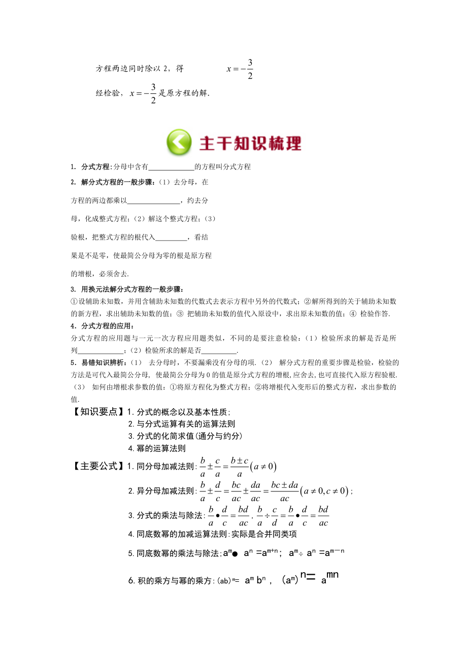 2014中考数学一轮复习因式分解教案.doc_第2页