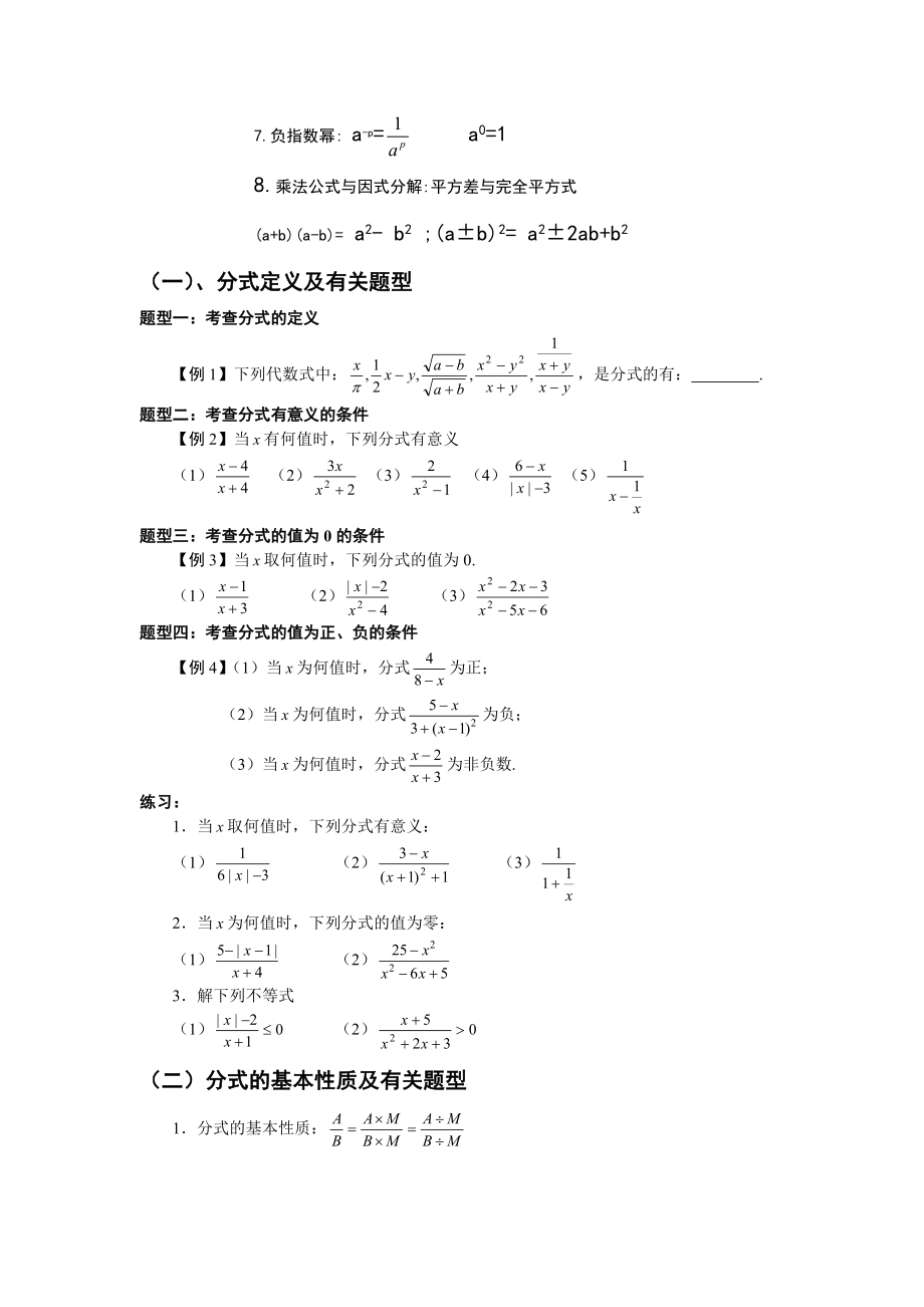 2014中考数学一轮复习因式分解教案.doc_第3页