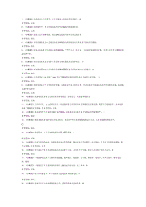 第25份 高压电工作业（复审）练习卷含解析.docx