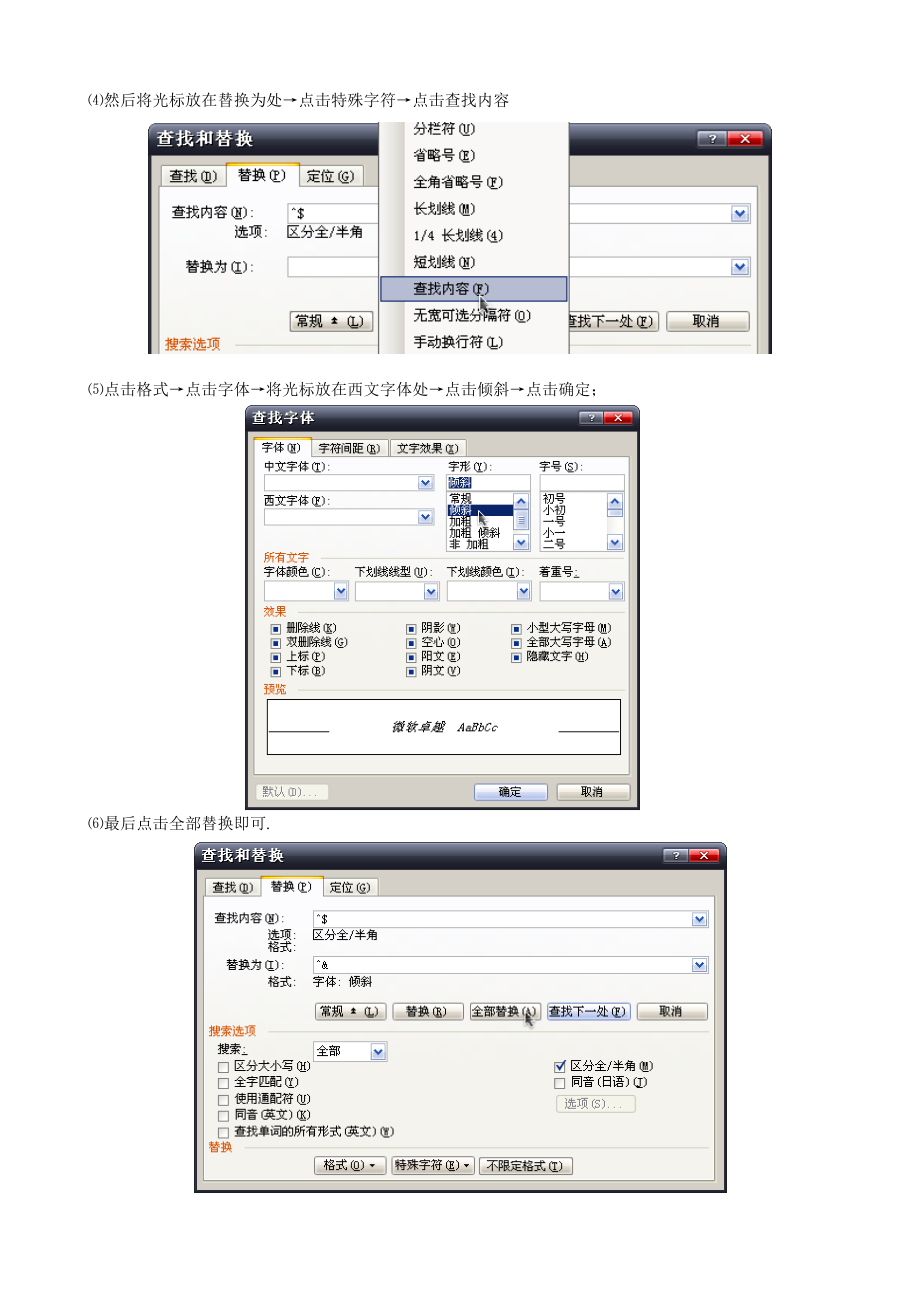 将文档中的字母整体替换为斜体的方法.doc_第2页