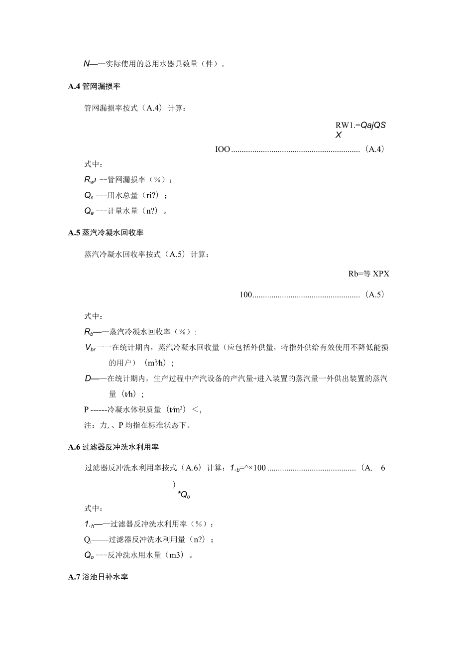 节水型洗浴中心评价技术指标的计算方法.docx_第2页