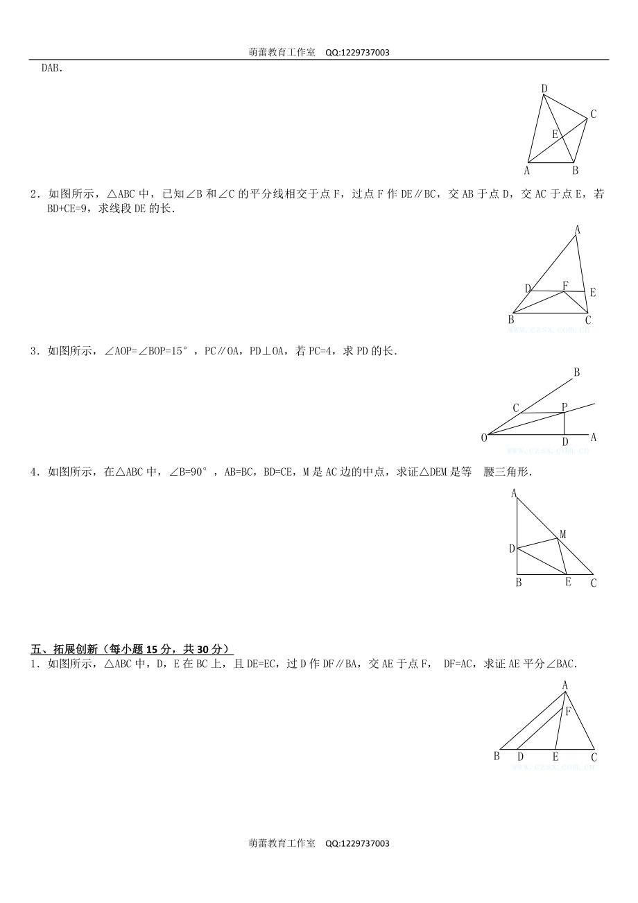 第十三章《轴对称》单元测试2.doc_第2页