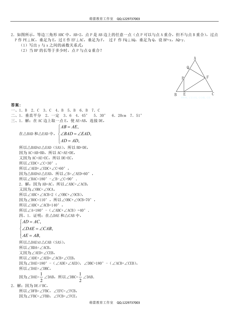 第十三章《轴对称》单元测试2.doc_第3页