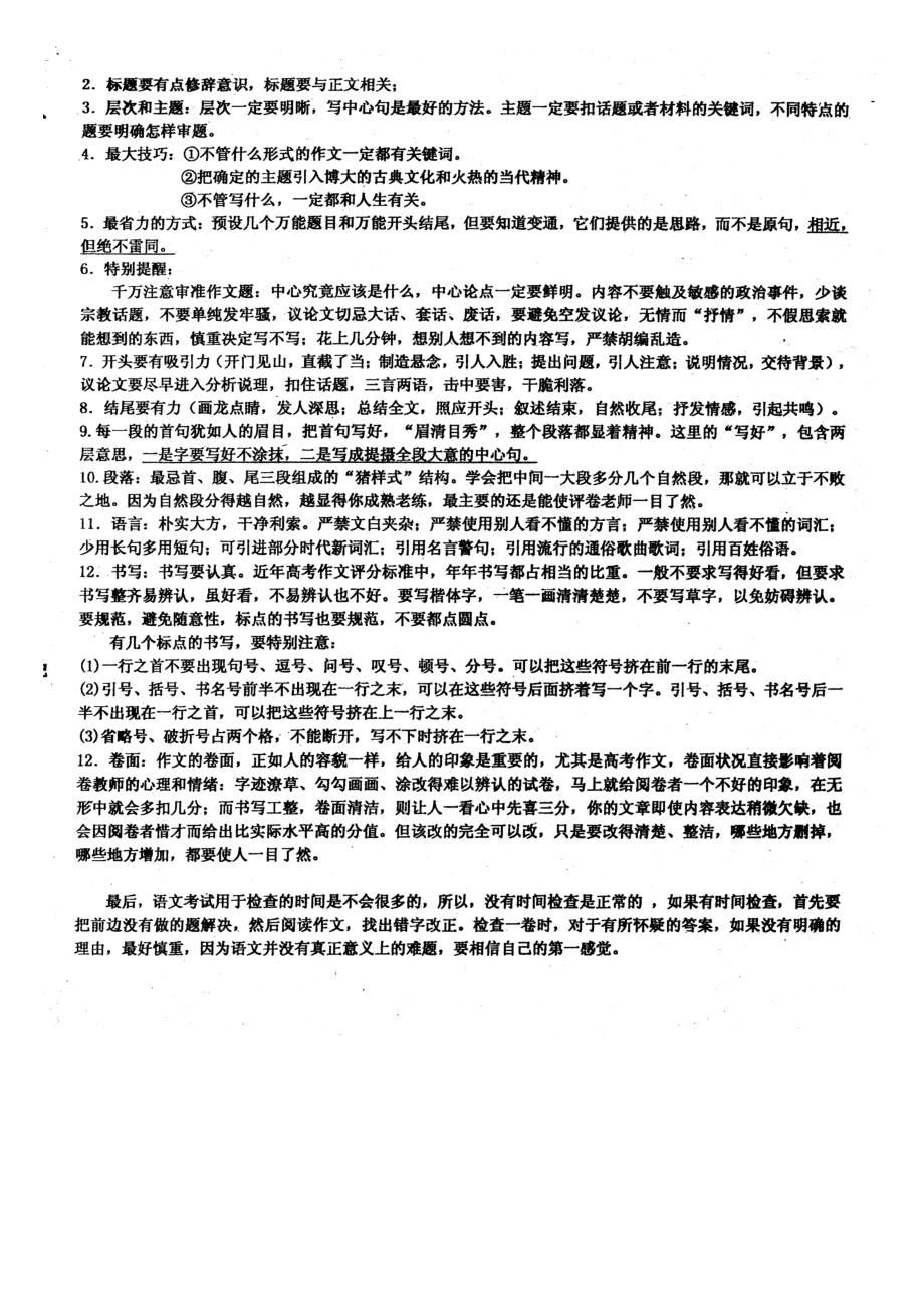 语文迎考辅导.doc_第2页